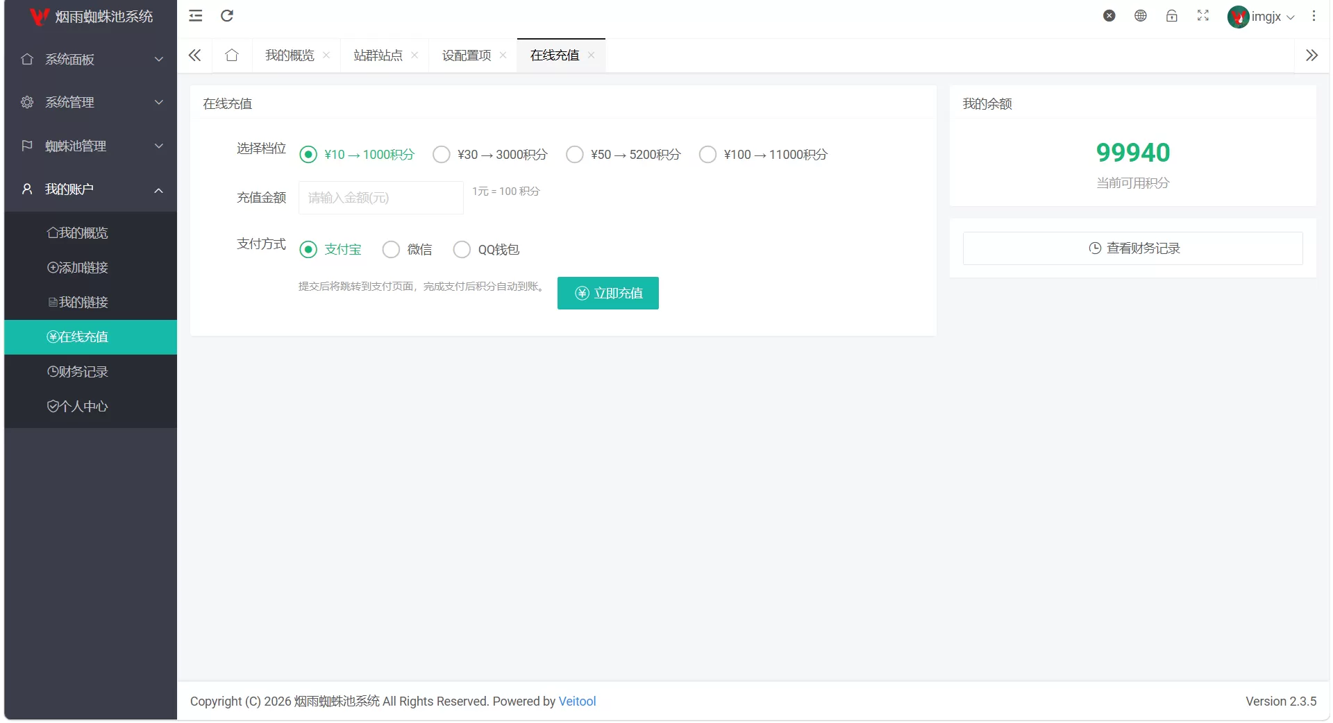 最新多用户站群蜘蛛池/SaaS系统/积分/六大引擎计费/易支付对接 最新多用户站群蜘蛛池/SaaS系统/积分/六大引擎计费/易支付对接