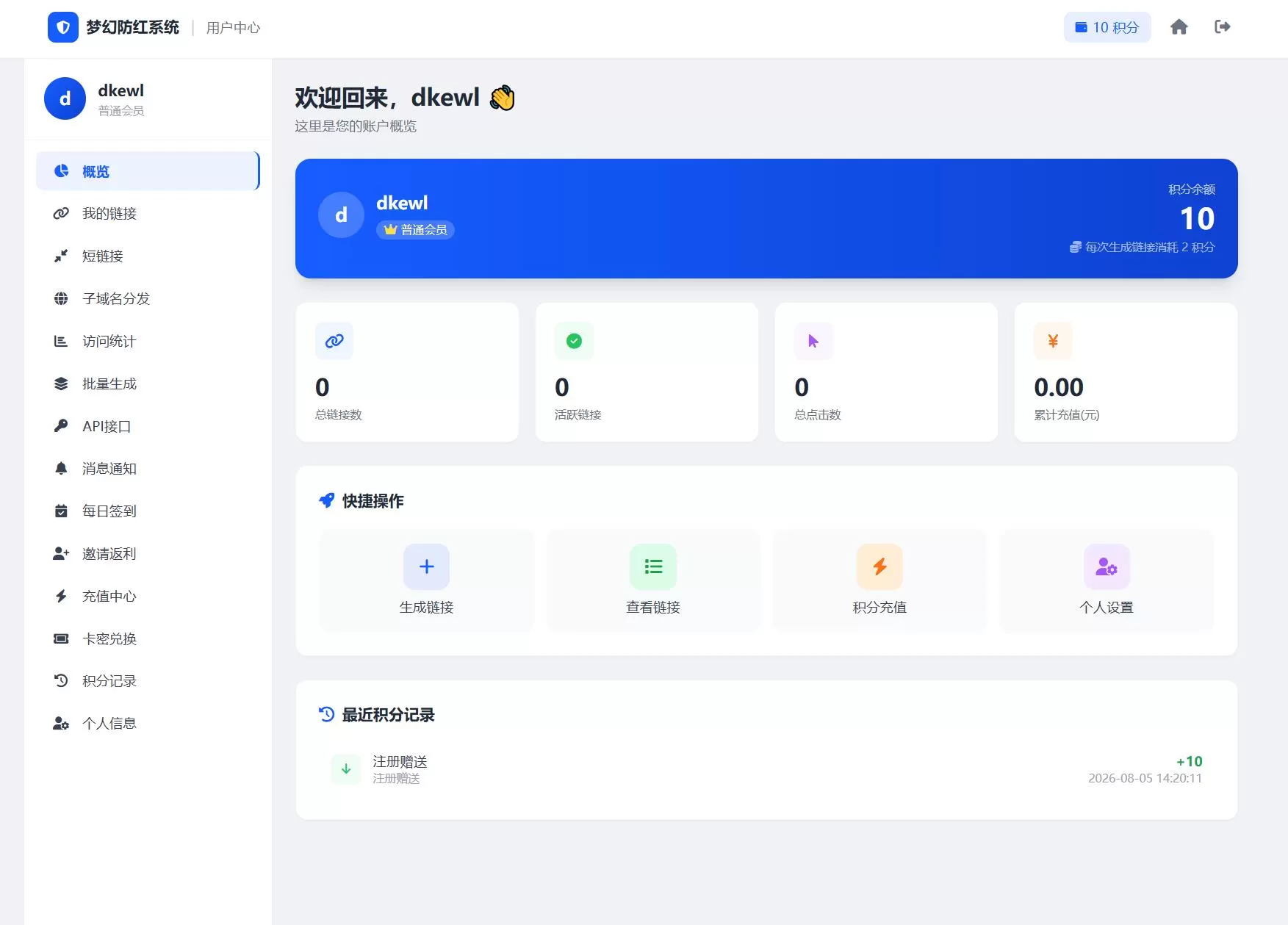 2026最新梦幻防红系统源码/支持抖音圆码