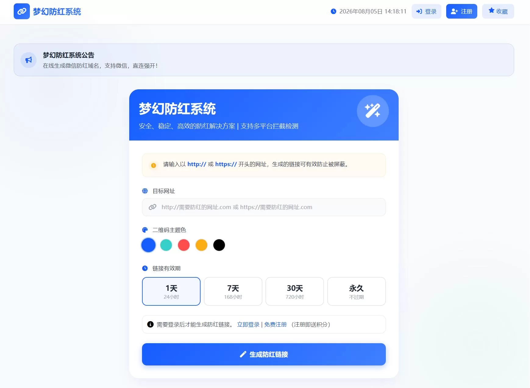 2026最新梦幻防红系统源码/支持抖音圆码