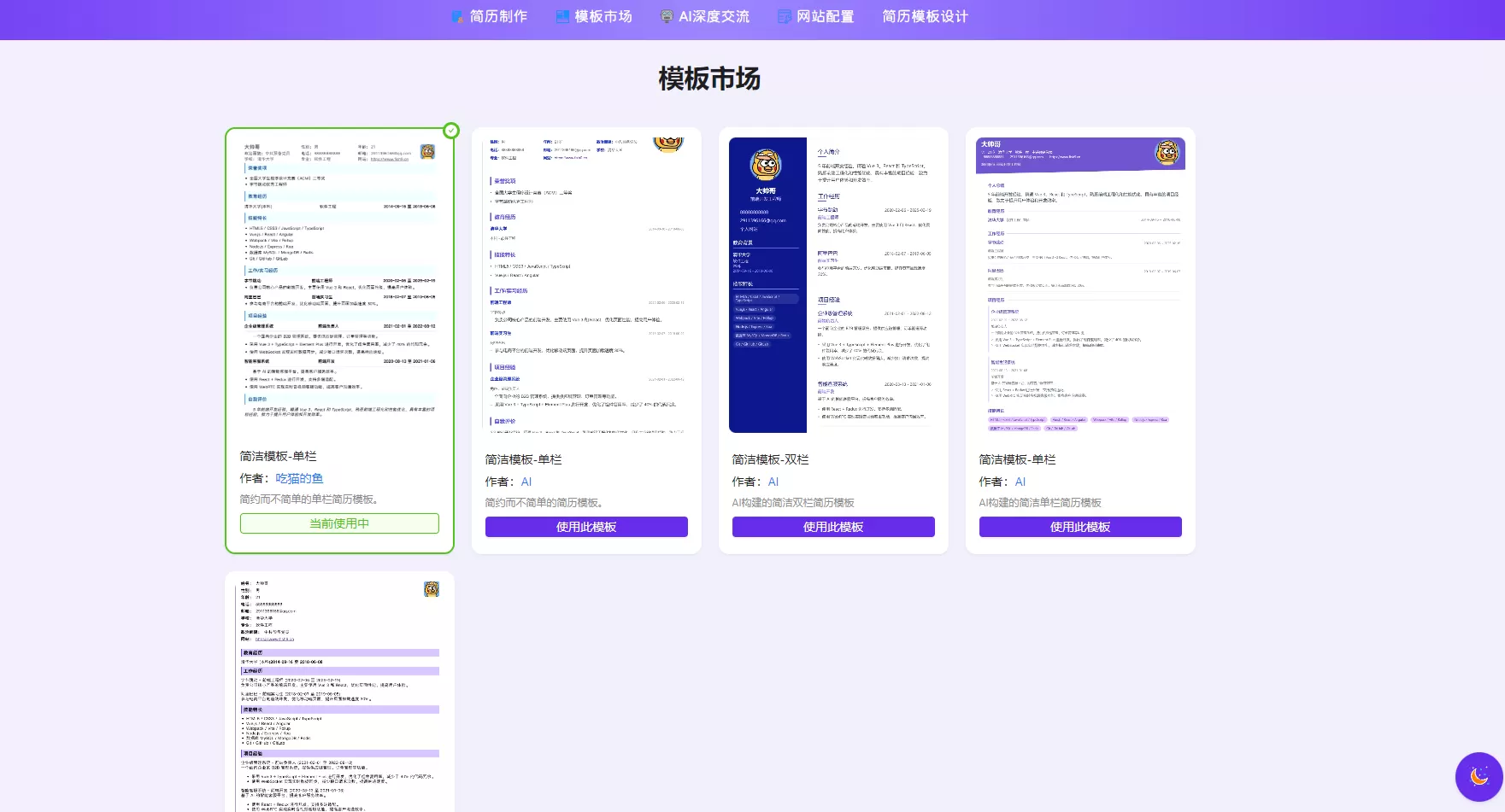 AI简历生成网站源码-已开源