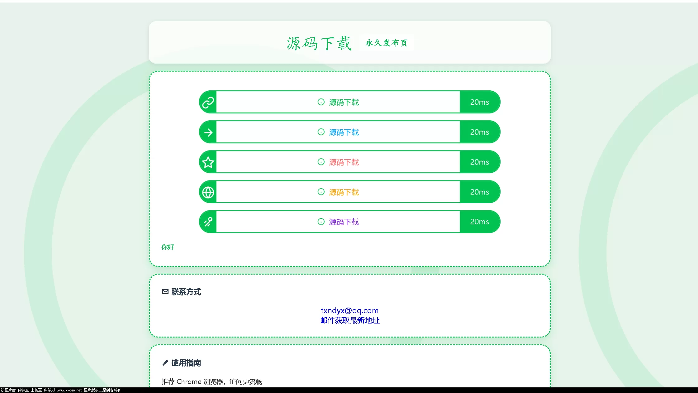 LinkEase轻量级的PHP源码-趣奇资源网-第6张图片 LinkEase轻量级的PHP源码-趣奇资源网-第6张图片