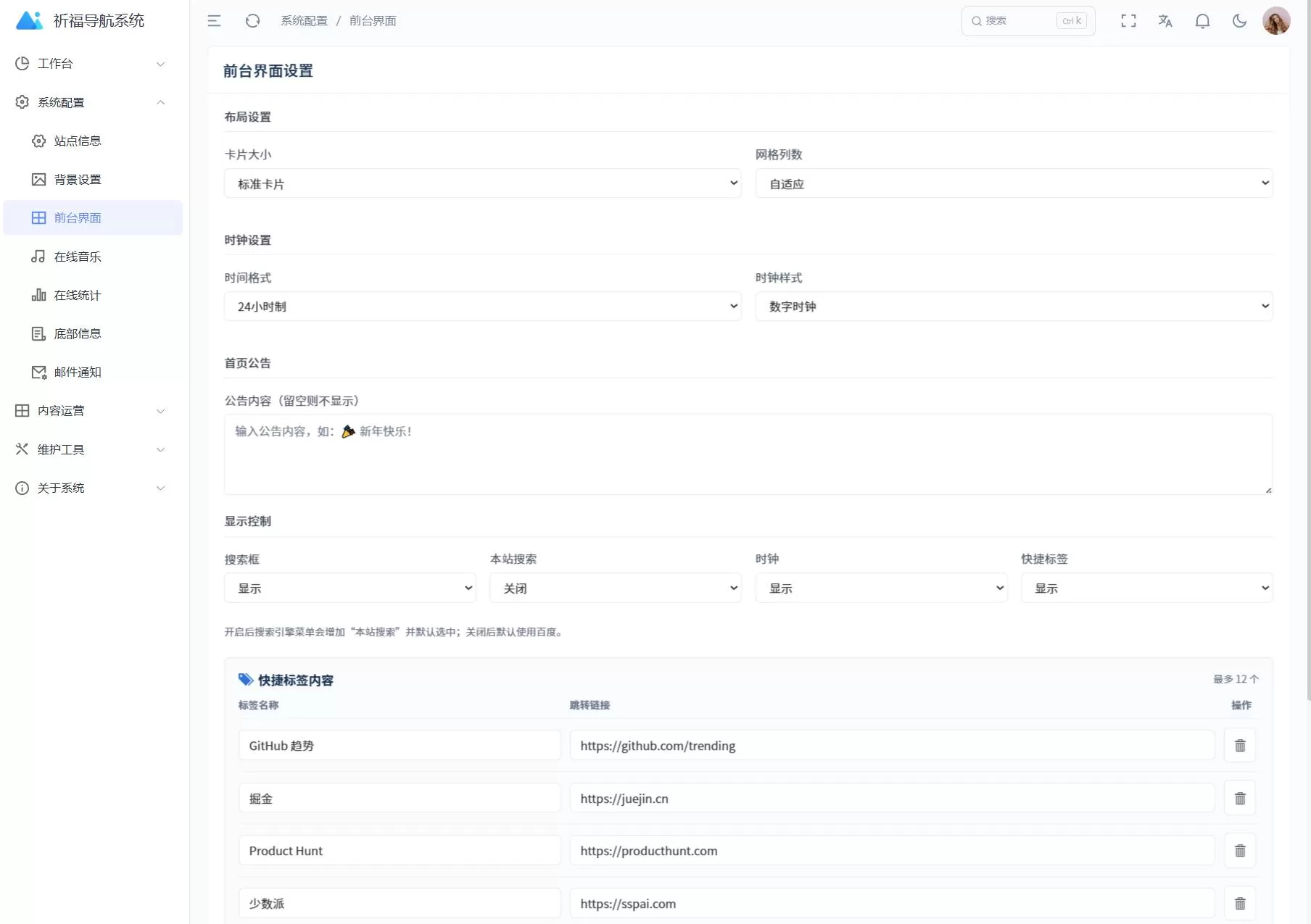 祈福导航系统源码V1.8 修复Bug版本