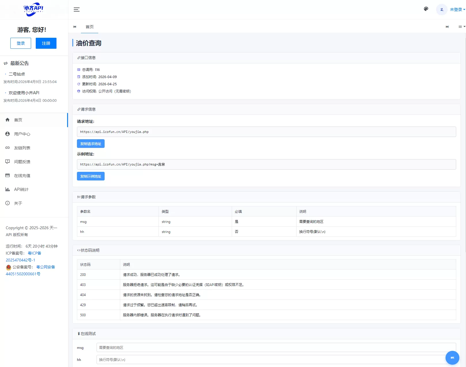 API管理系统源码 API计费系统 最新小齐二开版 API管理系统源码 API计费系统 最新小齐二开版
