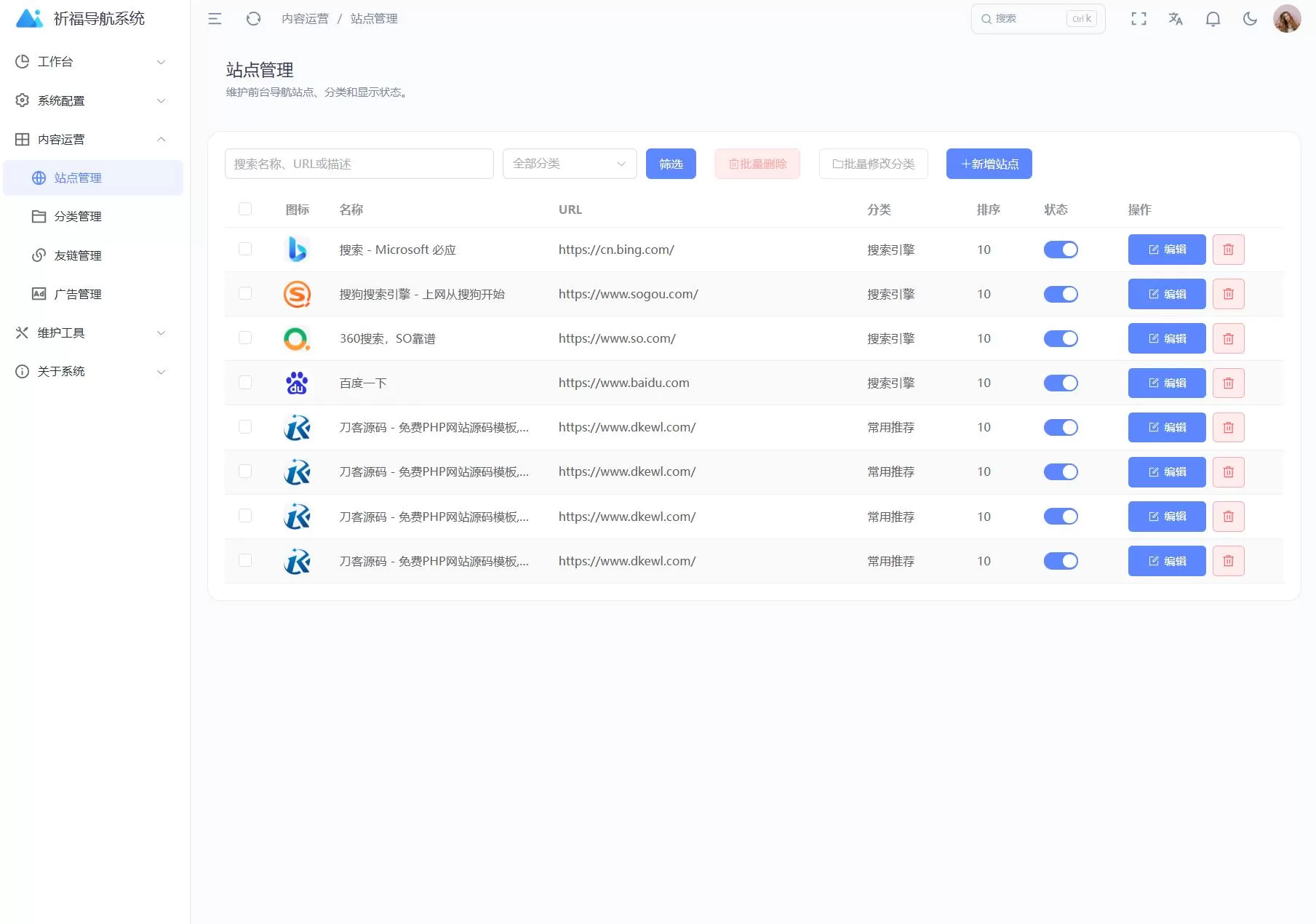 祈福导航系统源码V1.8 修复Bug版本