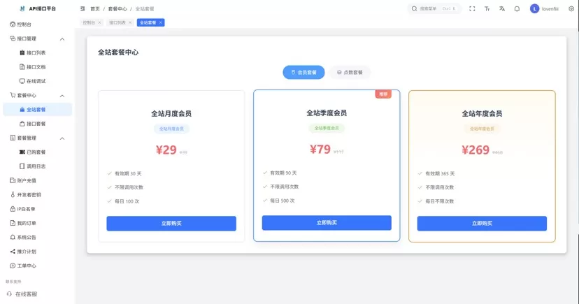 最新楠枫解析计费系统源码 Java+Vue 版本